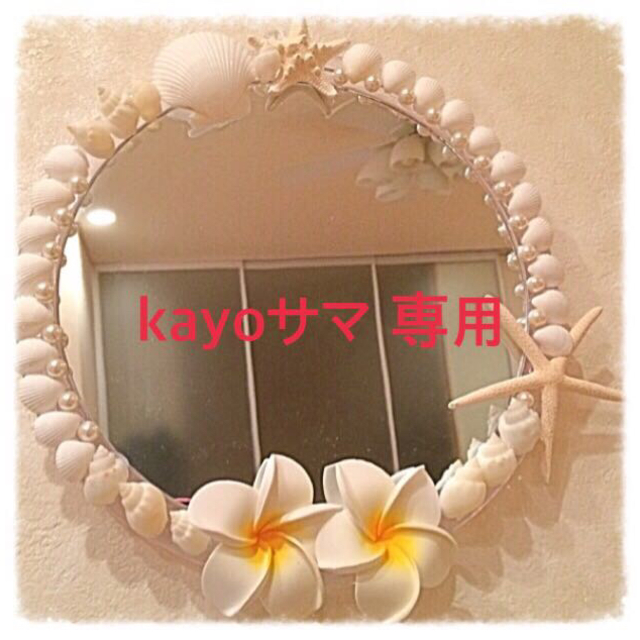 kayoさま 専用ページ その他のその他(その他)の商品写真