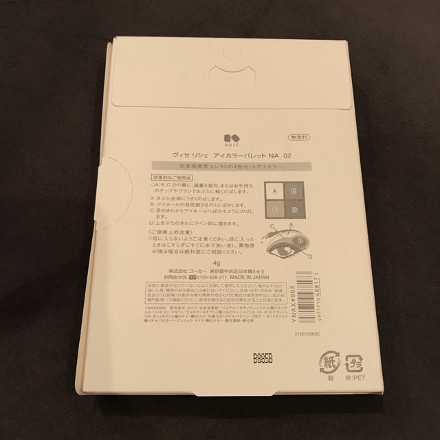 VISEE(ヴィセ)の☆新品☆未開封☆ 安室奈美恵 ヴィセ アイシャドウ NA 02 コスメ/美容のベースメイク/化粧品(アイシャドウ)の商品写真