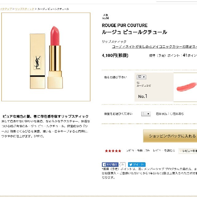 Yves Saint Laurent Beaute(イヴサンローランボーテ)のイヴ・サンローラン/ルージュ#52番 コスメ/美容のベースメイク/化粧品(口紅)の商品写真