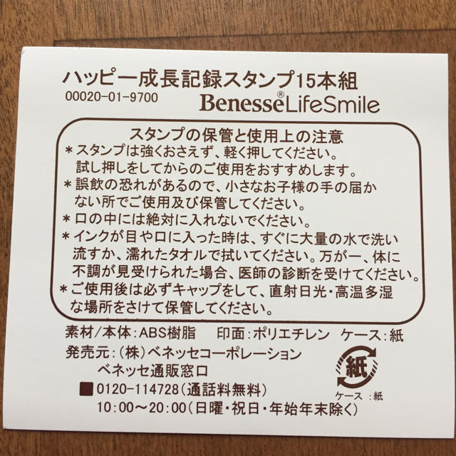 ベルメゾン(ベルメゾン)の育児日記 スタンプ キッズ/ベビー/マタニティのキッズ/ベビー/マタニティ その他(その他)の商品写真