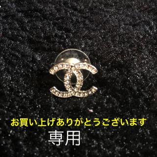 シャネル(CHANEL)のシャネル ピアス 片耳 ほぼ新品(ピアス(片耳用))