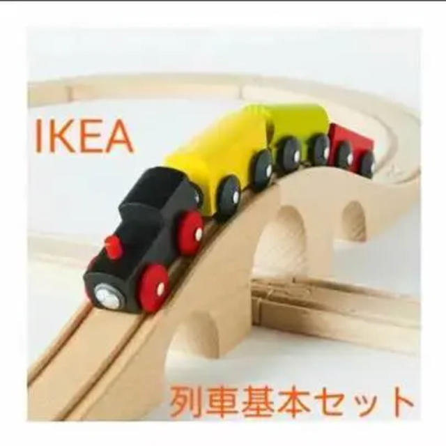 Ikea 未使用 Ikea 列車基本セットと追加レールセット 2点豪華セットの通販 By Kumakuma イケアならラクマ