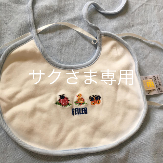 FEILER(フェイラー)の【FEILER】スタイ キッズ/ベビー/マタニティのこども用ファッション小物(ベビースタイ/よだれかけ)の商品写真