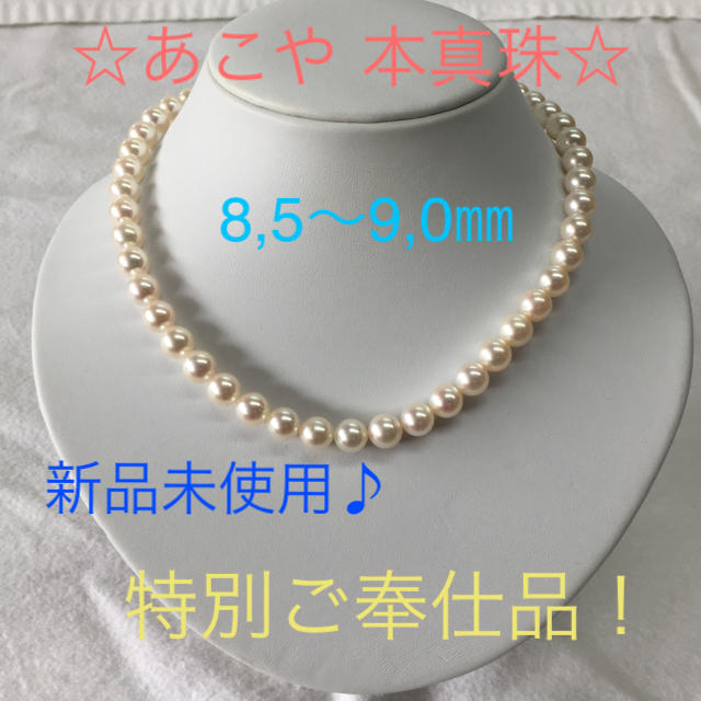 グランドセール sky【良品】 パールネックレス 8,5〜9,0㎜ 本真珠