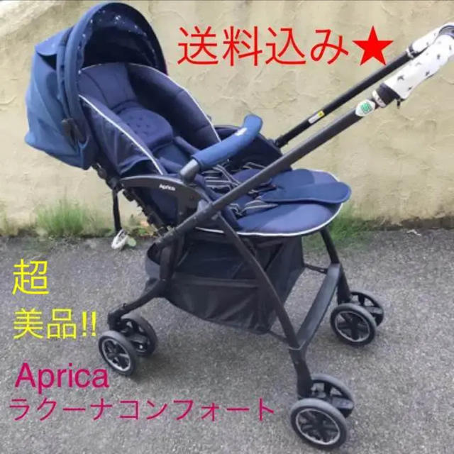 限定値下げ‼︎超美品‼︎ アップリカ ラクーナコンフォート aprica