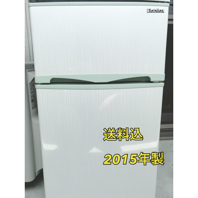 最も 15年製 冷蔵庫 2ドア 一人暮らし用 冷蔵庫 Banaman Co Uk