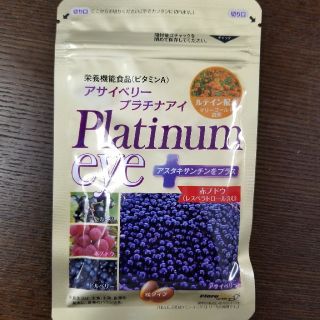 アサイベリー　プラチナアイ(その他)