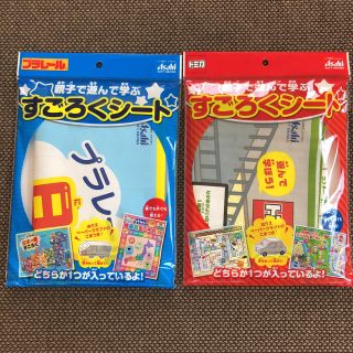 トミカ・プラレールすごろくシート     ☆非売品☆(知育玩具)