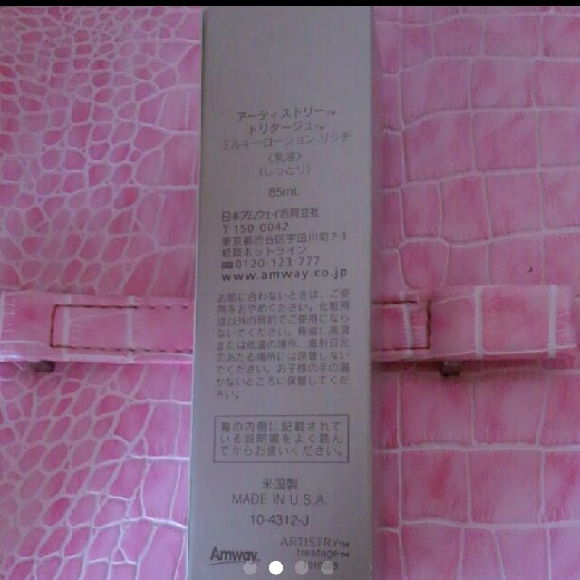 Amway(アムウェイ)のアーティストリー　乳液 コスメ/美容のスキンケア/基礎化粧品(化粧水/ローション)の商品写真