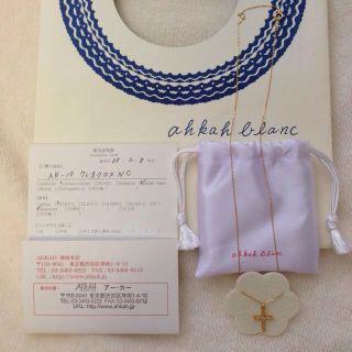 アーカー(AHKAH)のAHKAH blancクロスネックレス (ネックレス)