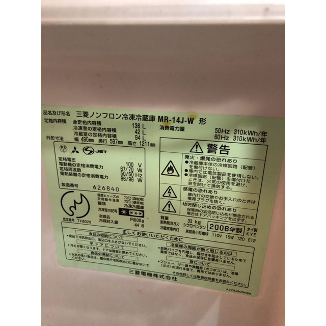 三菱電機(ミツビシデンキ)の三菱 MITSUBISHI 冷蔵庫 MR-14J-W スマホ/家電/カメラの生活家電(冷蔵庫)の商品写真