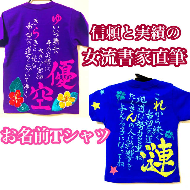 いっちゃん様(大人用Tシャツ3点)メモリアル/セレモニー用品