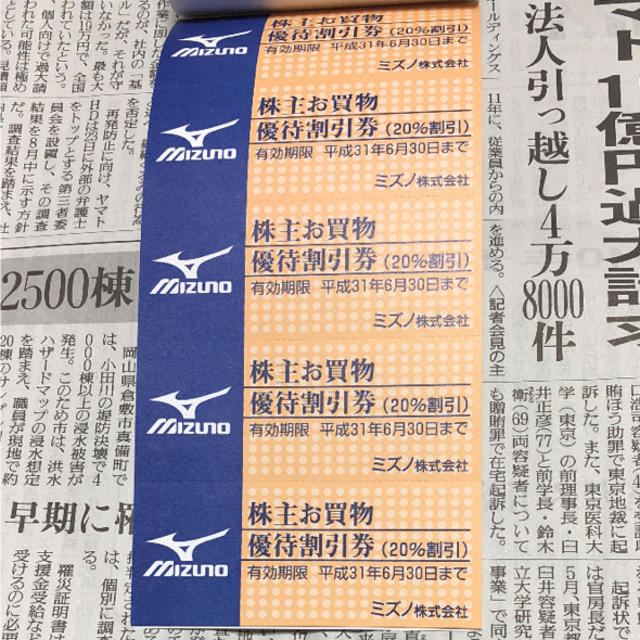 MIZUNO(ミズノ)のミズノ株式会社 株主お買い物 優待割引券 チケットの優待券/割引券(その他)の商品写真