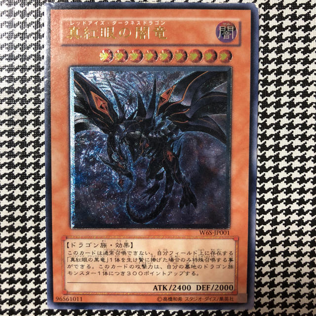 遊戯王　レッドアイズダークネスドラゴン　レリーフ