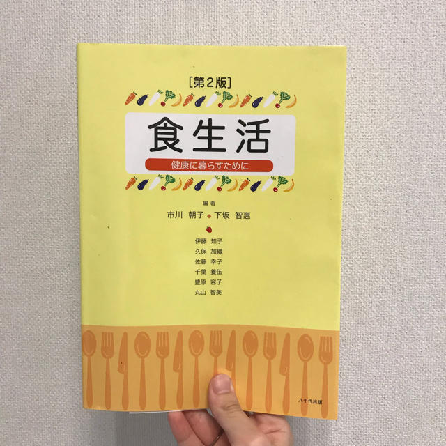 食生活 健康に暮らすために エンタメ/ホビーの本(語学/参考書)の商品写真