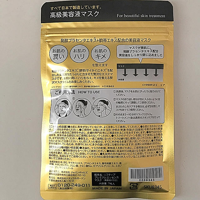 発酵プラセンタ プレミアムエッセンスマスクの通販 7'