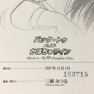 正規販売 三浦みつる バック トゥ The かぼちゃワイン の通販 By Mitsu333 S Shop ラクマ