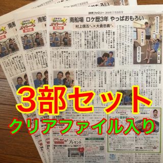 カンジャニエイト(関ジャニ∞)の関ジャニ∞ 村上信五 大倉忠義 読売新聞 読売ファミリー エイトーク 3部セット(アイドルグッズ)