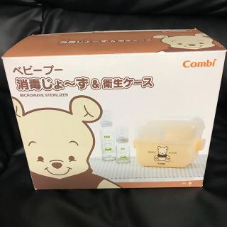 コンビ(combi)の哺乳瓶 消毒 ケース(哺乳ビン用消毒/衛生ケース)