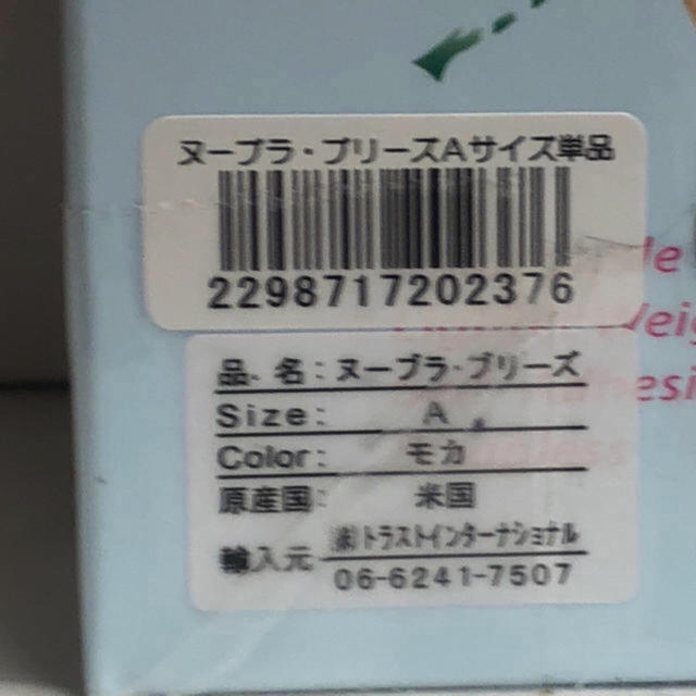 ヌーブラ X ブリーズ ヌーブラブリーズ  A モカ ベージュ 米国製 正規品 レディースの下着/アンダーウェア(ヌーブラ)の商品写真