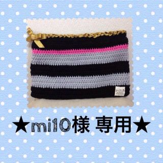 mi10様専用★ボーダークラッチバッグ(クラッチバッグ)