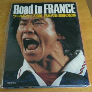 Road to France : 写真集ワールドカップ1998日本代表激闘の記録(記念品/関連グッズ)