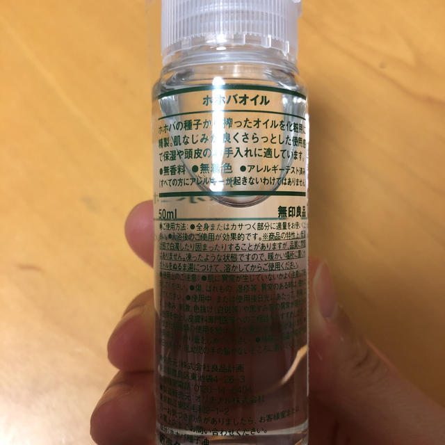 MUJI (無印良品)(ムジルシリョウヒン)の未開封 ホホバオイル 50ml コスメ/美容のスキンケア/基礎化粧品(フェイスオイル/バーム)の商品写真