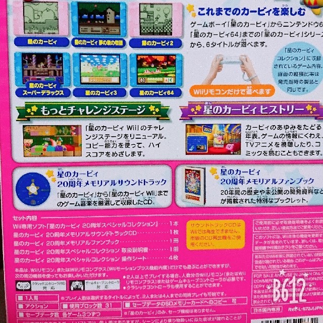 星のカービィ Wii 20周年スペシャルコレクションの通販 by まる-chan's