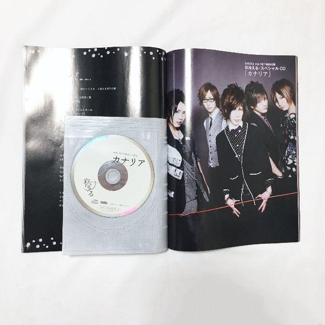 【新品同様】SHOXX 2009年7月号(vol.197) 彩冷える特典CD付 エンタメ/ホビーの雑誌(アート/エンタメ/ホビー)の商品写真