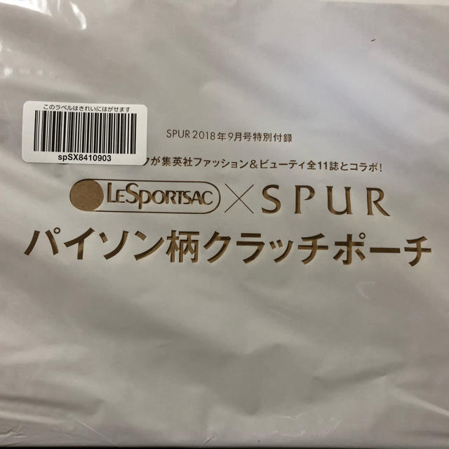 LeSportsac(レスポートサック)のSPUR 最新号 付録 パイソン柄クラッチポーチ ① エンタメ/ホビーの雑誌(ファッション)の商品写真