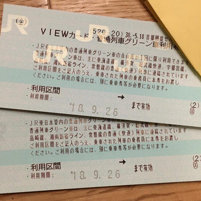 JR(ジェイアール)の普通列車グリーン利用券2枚セット チケットの乗車券/交通券(鉄道乗車券)の商品写真