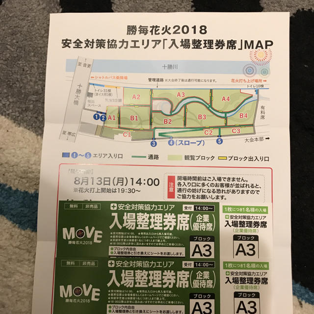 勝毎花火大会2018 入場整理券席2枚の通販 by きりほくん｜ラクマ