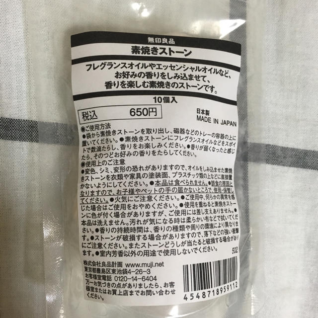 MUJI (無印良品)(ムジルシリョウヒン)のアロマ  素焼き ストーン コスメ/美容のリラクゼーション(アロマグッズ)の商品写真