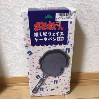 新品 おそ松さん 推し松 フェイスパンケーキ(キャラクターグッズ)