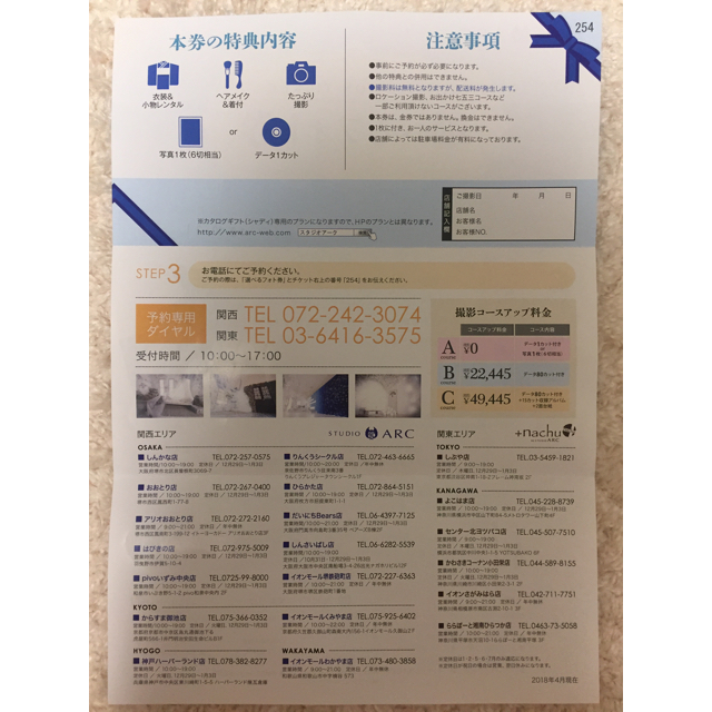 スタジオアーク ARC　撮影券　Cコース相当　選べるフォト券J