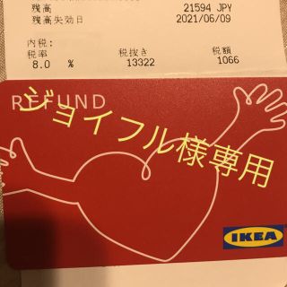 イケア(IKEA)のIKEA リファンドカード(ショッピング)