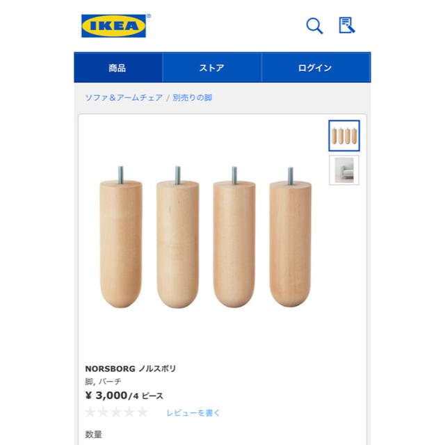 IKEA(イケア)のIKEA ソファ 脚 インテリア/住まい/日用品のソファ/ソファベッド(三人掛けソファ)の商品写真