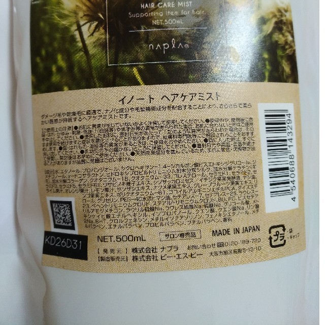 NAPUR(ナプラ)のナプラ　イノート　ヘアケアミスト　500ml コスメ/美容のヘアケア/スタイリング(ヘアウォーター/ヘアミスト)の商品写真