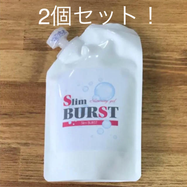 スリムバースト2個セット