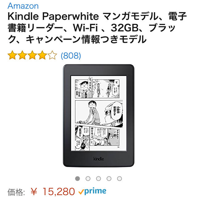 【値下げ不可】kindle paper white マンガモデル