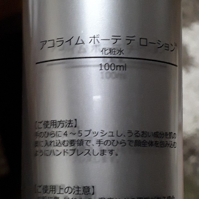 アコライム ボーテ デ ローション化粧水