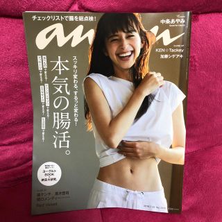 anan 2018.7.25 No2111 切り抜き(アート/エンタメ/ホビー)
