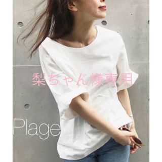 プラージュ(Plage)の専用‼️タグ付き新品未使用、送料無料⭐️ プラージュ BIG Tシャツ 白(Tシャツ(半袖/袖なし))