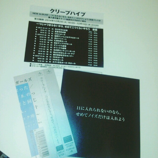 クリープハイプ アルバム 【送料無料】 エンタメ/ホビーのエンタメ その他(その他)の商品写真