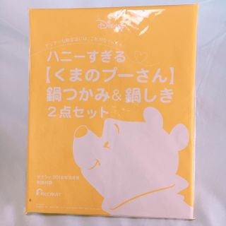 クマノプーサン(くまのプーさん)の新品 ゼクシィ 付録 プーさん(収納/キッチン雑貨)