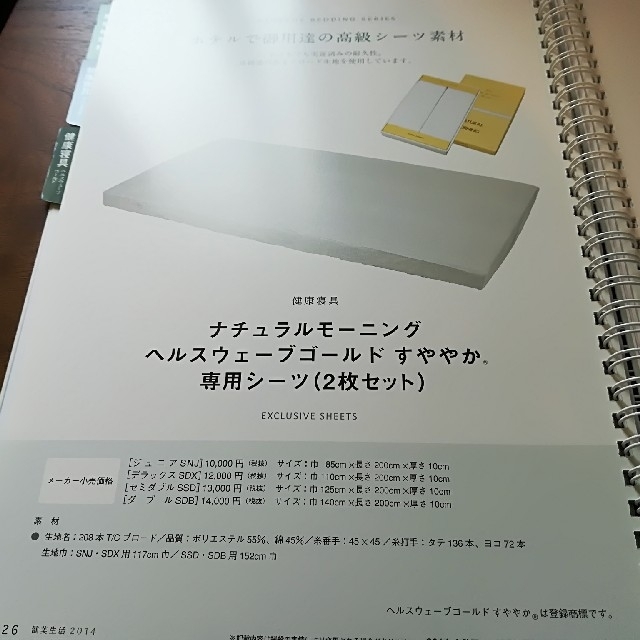 ヘルスウェーブ ゴールド ＤＣ ver ジュニア シーツ付 送料無料 の通販