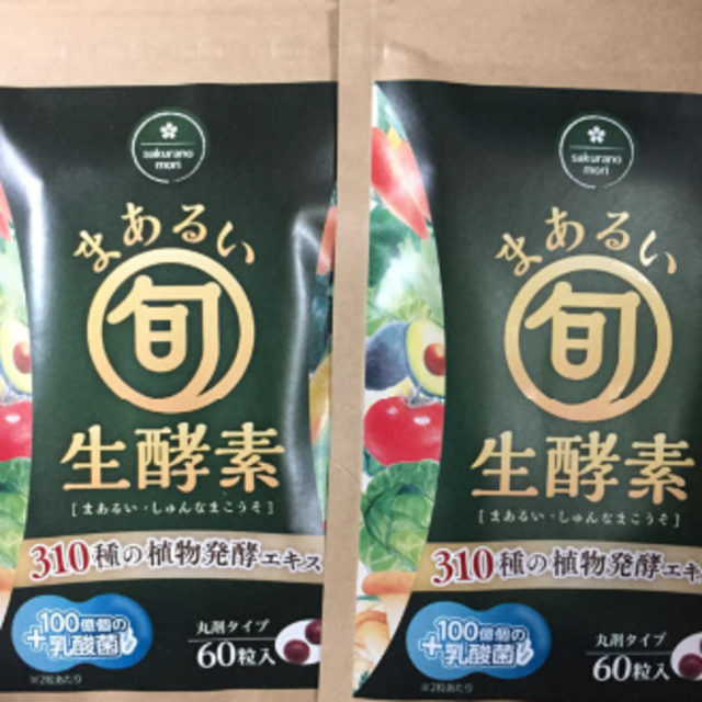 新品未開封  送料無料  即購入OK  さくらの森　まあるい旬生酵素