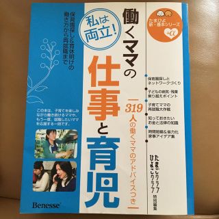 働くママの仕事と育児(住まい/暮らし/子育て)