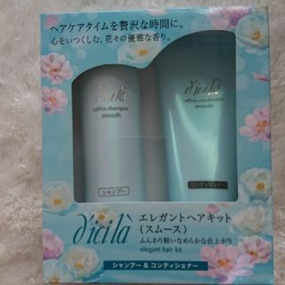 ディシラ(dicila)の【未使用】ディシラ ヘアキット シャンプー&トリートメント(シャンプー)