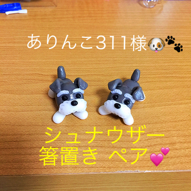 正規店仕入れの シュナウザー 箸置き jsu.osubb.ro